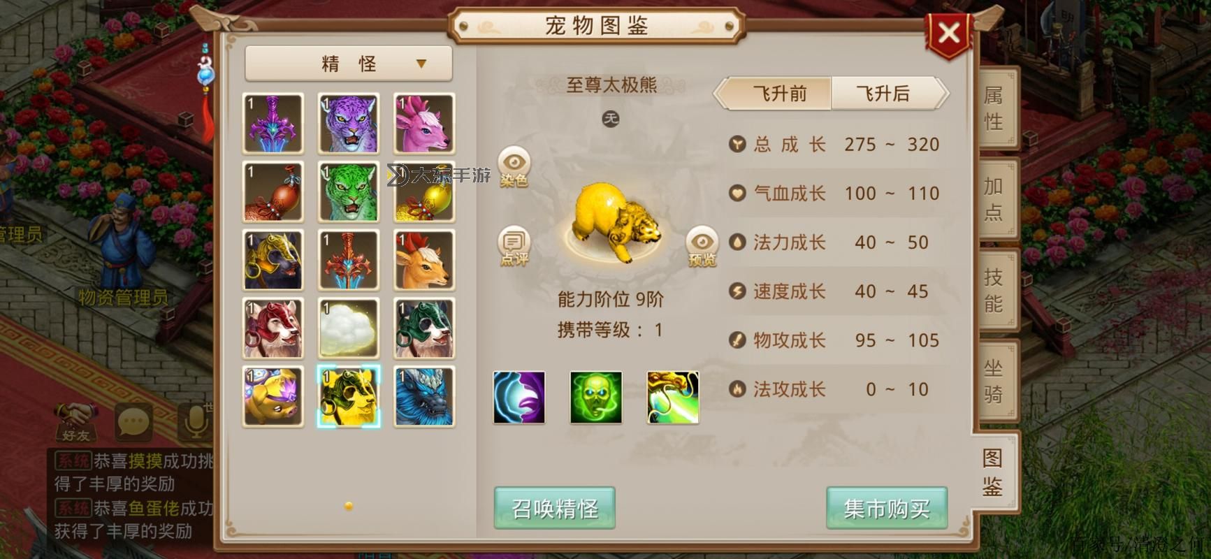 問道攻略坐騎:提升戰(zhàn)力的最佳指南圖2