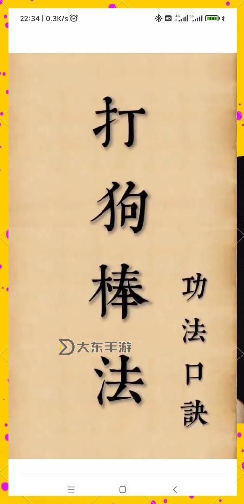 九陰真經怎么打丐幫蛇棍:破除對手的招式秘籍解析圖1