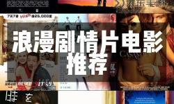 最新上映電影2013年6月：精彩影片推薦與觀影指南