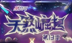 賽爾號還有第13部嗎？最新消息與劇情揭秘
