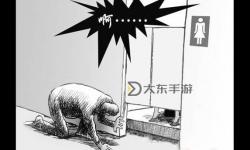 女廁偷拍月經(jīng)流出事件引發(fā)關(guān)注與反思