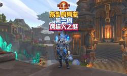 揭秘“熊貓人之謎”中的游學者聲望：探尋神秘背后的秘密