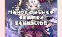 造夢(mèng)西游3怎么獲得孟婆藥劑的詳細(xì)攻略分享
