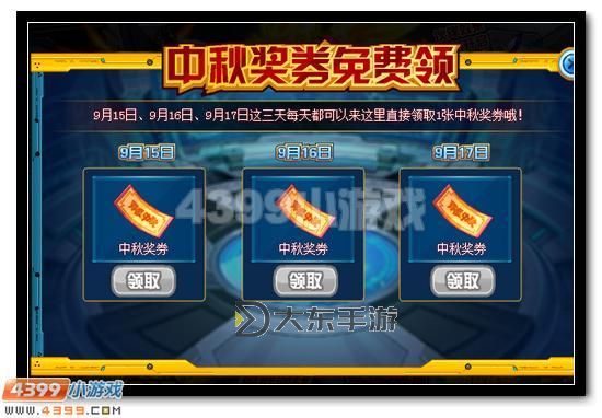 賽爾號(hào)開(kāi)學(xué)領(lǐng)獎(jiǎng)券怎么用:詳細(xì)使用指南及技巧分享圖1
