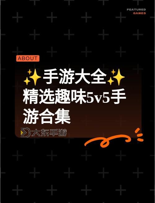 最火的5v5手游推薦：2024年最受熱捧的五大佳作圖1