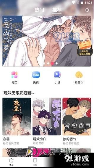 yy漫畫官方登錄界面免費(fèi)入口:輕松暢享精彩漫畫體驗(yàn)圖2