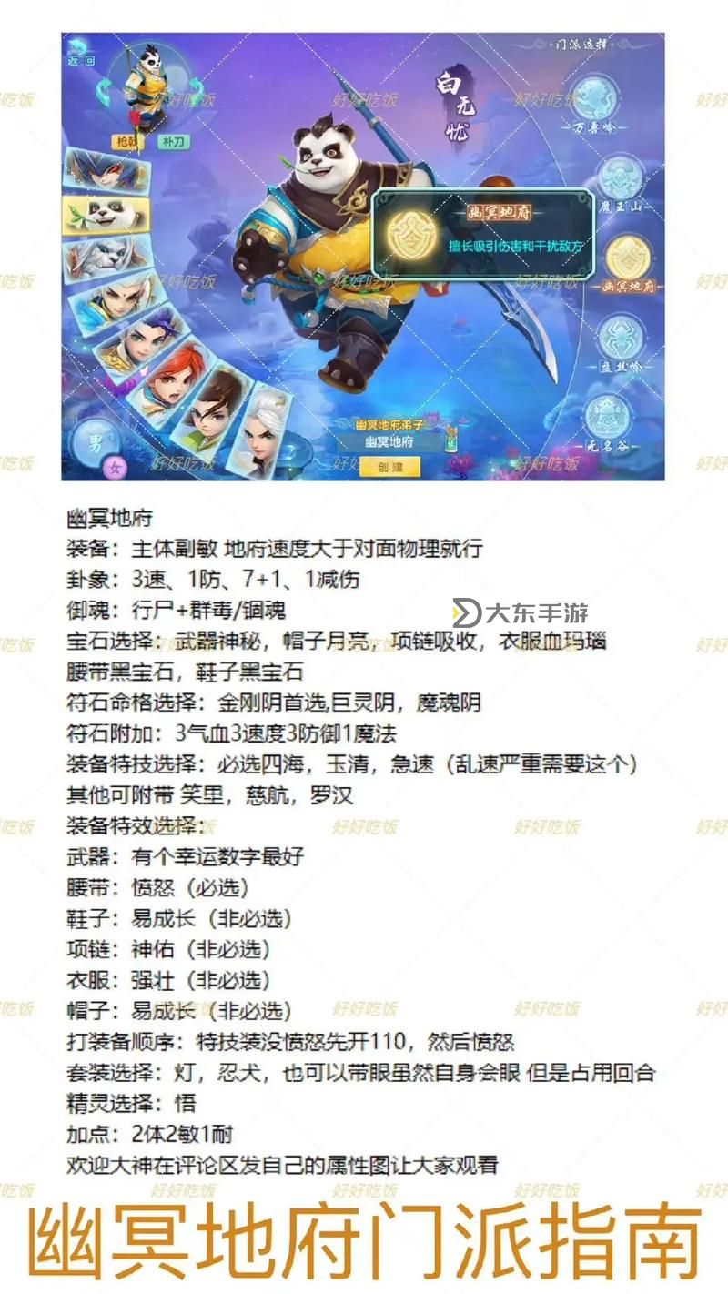 神武4電腦版地府加點攻略:最佳加點方案全解析圖2