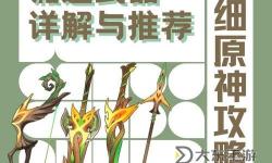 如何巧妙運用技巧實現(xiàn)武器的異次元力量賦予方法