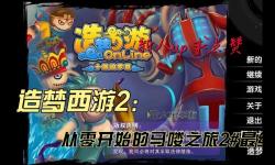 造夢(mèng)西游2怎么在手機(jī)玩：詳細(xì)操作指南與注意事項(xiàng)