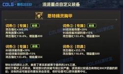 神武輔助天魔加點指南：最佳技能配置與策略分析