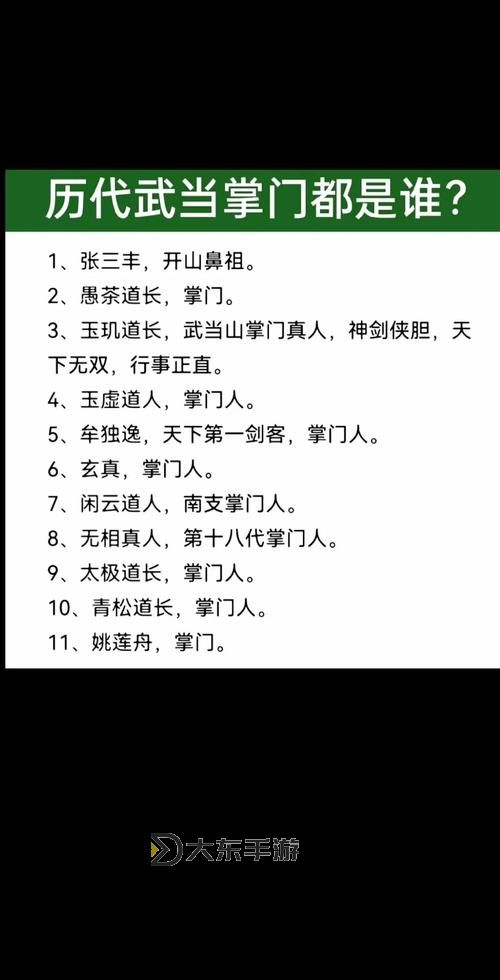 武當(dāng)門派有哪些?詳解武當(dāng)派的主要分支及其特色圖1