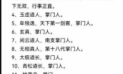 武當(dāng)門派有哪些？詳解武當(dāng)派的主要分支及其特色