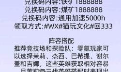 揭秘?zé)o盡冬日2025兌換碼：獲取最新獎(jiǎng)勵(lì)的秘籍