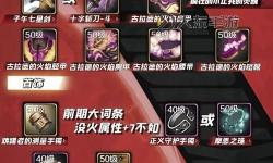 如何處理DNF裝備上有火焰的效果？方法解析