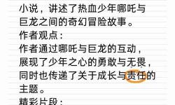 龍魂重要還是大龍重要：虛擬世界中的力量與象征之爭