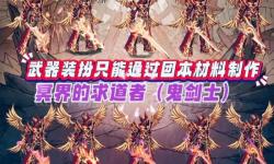 DNF奶爸武器幻化圖片大全：最全炫酷武器風(fēng)格一覽