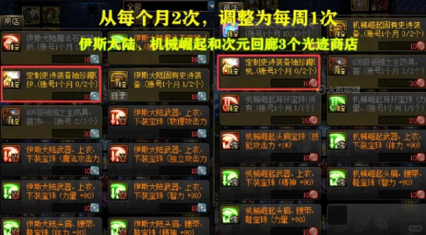 全面解析DNF靈魂武器自選禮盒：獲取最佳裝備的必備指南圖2