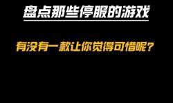 12月6號全游戲停服，玩家請?zhí)崆白龊脺?zhǔn)備