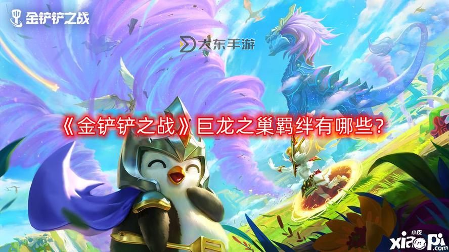 探秘巨龍之巢羈絆:傳說與命運(yùn)的交織圖1