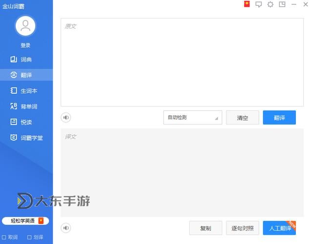 全面解析:如何高效使用在線翻譯金山詞霸提升語(yǔ)言學(xué)習(xí)效果圖2