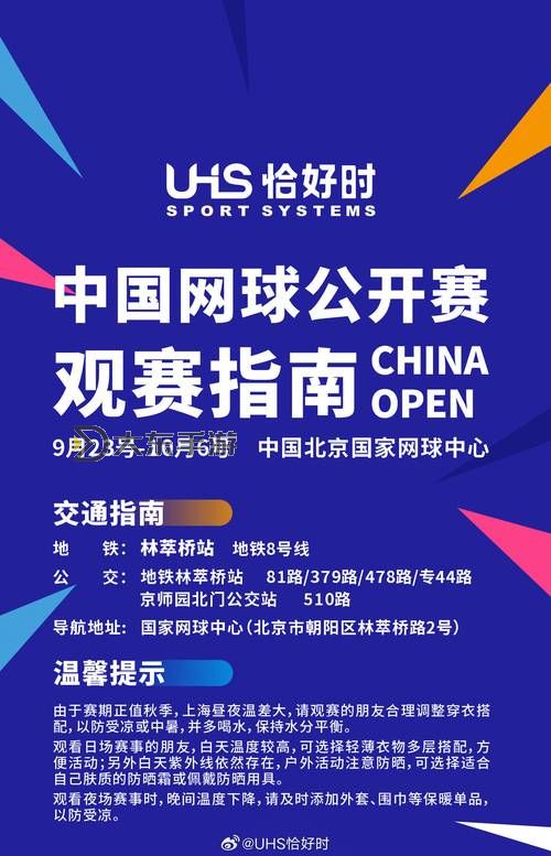 2024馬德里網(wǎng)球公開(kāi)賽即將開(kāi)幕：年度頂級(jí)賽事全方位解析圖2