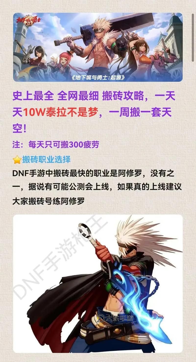 揭秘DNF搬磚門檻：新手玩家入門指南圖1