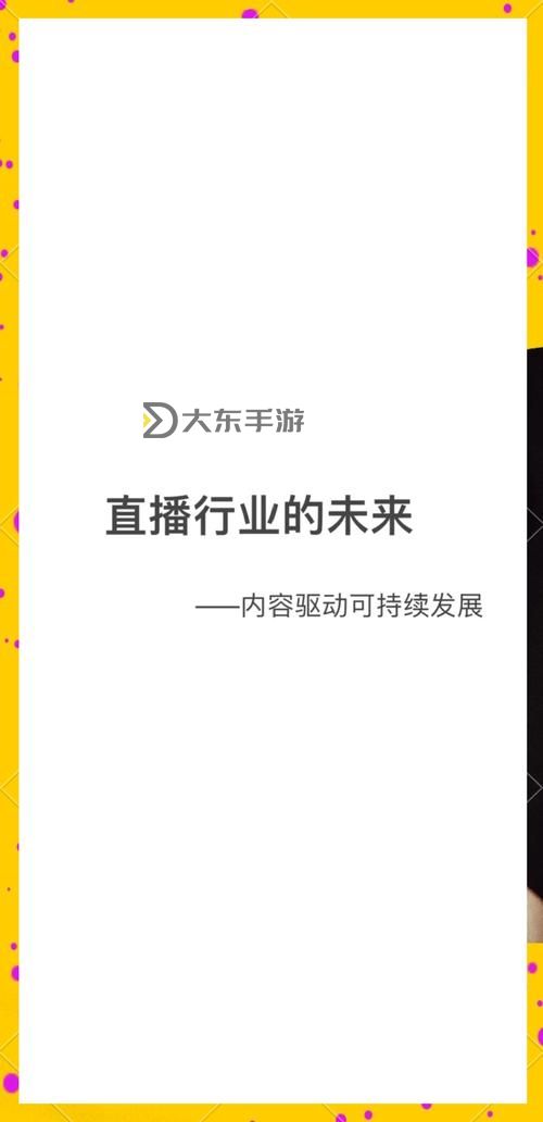 探索互聯(lián)網(wǎng)新時代：粗滿足視頻直播引領(lǐng)內(nèi)容變革圖1