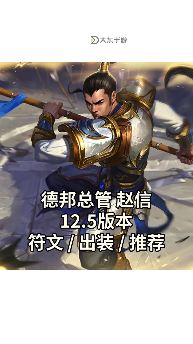 趙信出裝備攻略：打造最強(qiáng)戰(zhàn)士的完美搭配圖2