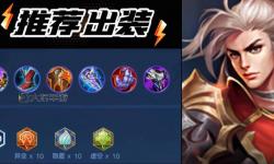 趙信出裝備攻略：打造最強(qiáng)戰(zhàn)士的完美搭配