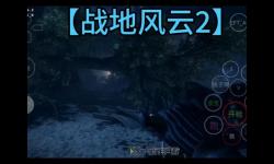 戰(zhàn)地2中的中國(guó)結(jié)局如何：細(xì)析游戲劇情與玩家體驗(yàn)