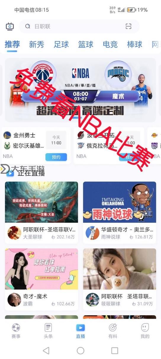 暢享夏日熱情——西瓜看球直播app帶你實時追足球賽事圖2