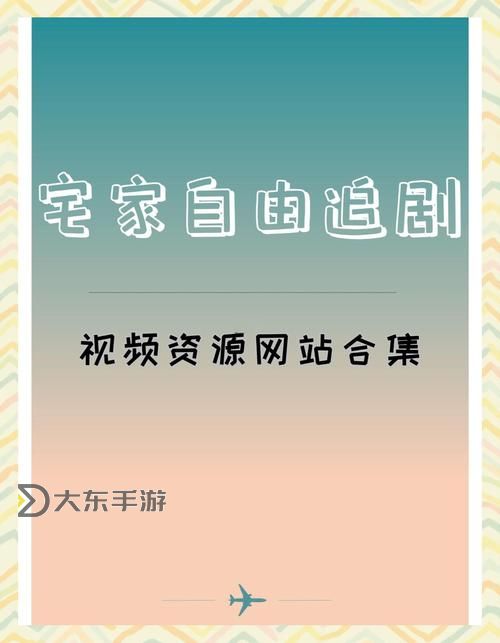 宅資源地址：全面掌握最新影視和動(dòng)漫資源導(dǎo)航圖2