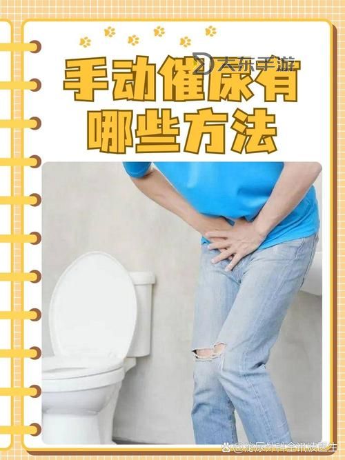 不要操了，要尿了：輕松應(yīng)對(duì)尷尬時(shí)刻的小技巧圖1