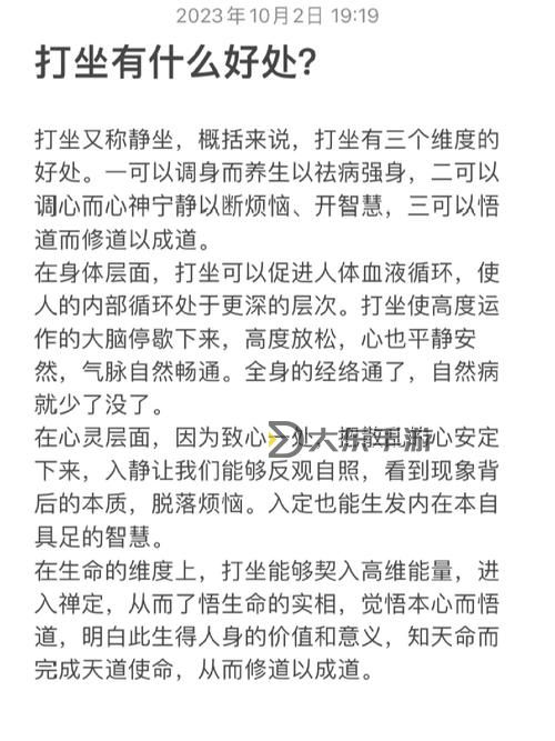 打坐經(jīng)驗(yàn)談：修身養(yǎng)性之道與心得分享圖1