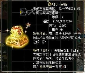 問道普通法寶與靈物法寶的奧秘探索圖1