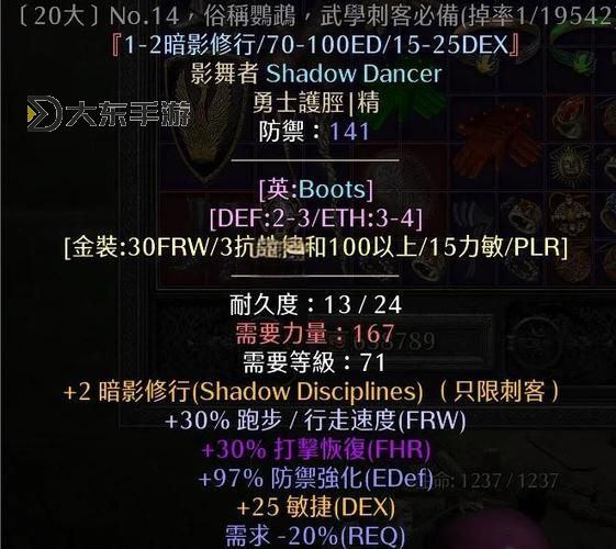 暗黑2十大稀有暗金裝備解析:最強暗黑2稀有裝備排行榜圖1