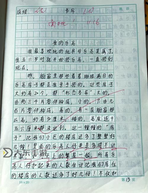 探索奇趣世界：我坐在小叔叔的巨大寫作業(yè)中奇遇記圖2