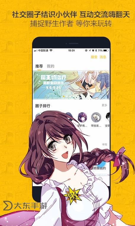 蟲蟲漫畫免費(fèi)漫畫登錄在線看,盡享多樣精彩漫畫內(nèi)容圖1