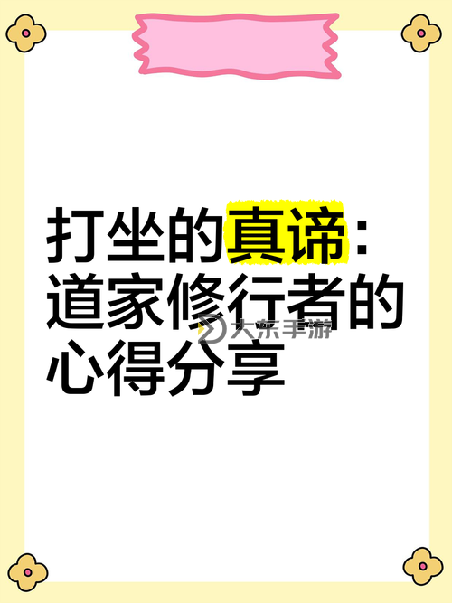 打坐經(jīng)驗(yàn)談：修身養(yǎng)性之道與心得分享圖2