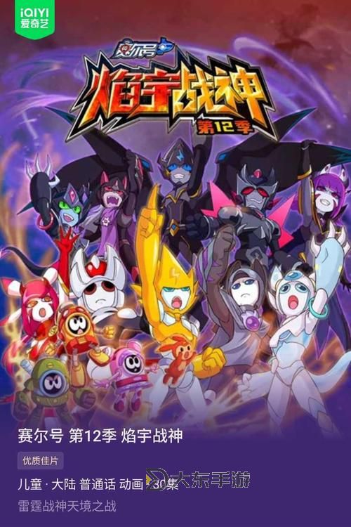 賽爾號一共出了幾季?詳細(xì)介紹與最新更新情況圖2