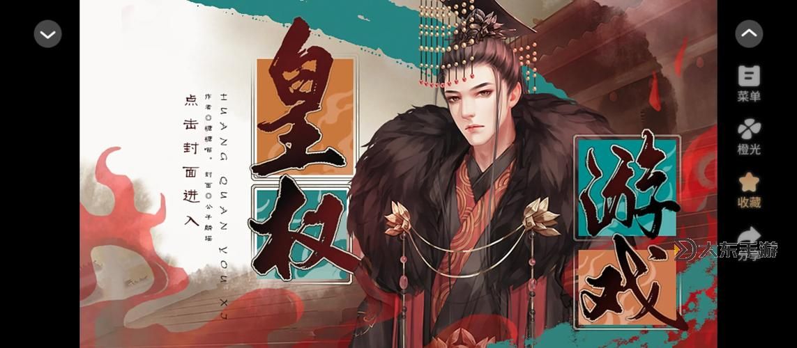 “皇子2021：皇權(quán)紛爭中的成長之路”圖1