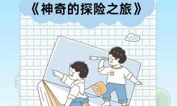 探索奇趣世界：我坐在小叔叔的巨大寫作業(yè)中奇遇記