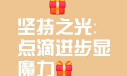 折騰了一個多小時才弄出來的豆?jié){：我的堅持與努力