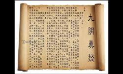 九陽真經(jīng)十八歲不宜：江湖秘傳的禁忌與傳說