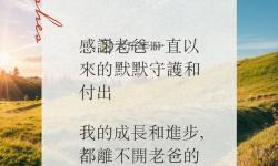 主動給爸爸表達愛意的溫馨時刻