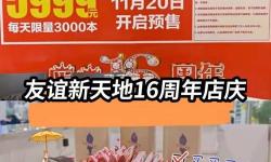 探索無限可能：開啟友誼新天地