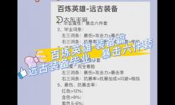 征途190副本都爆什么裝備：全面解析各種副本掉落裝備指南