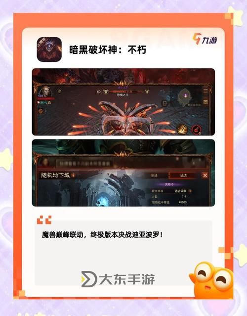 2023DNF國服手游發(fā)布：全新體驗引領勇士重返暗黑世界圖1