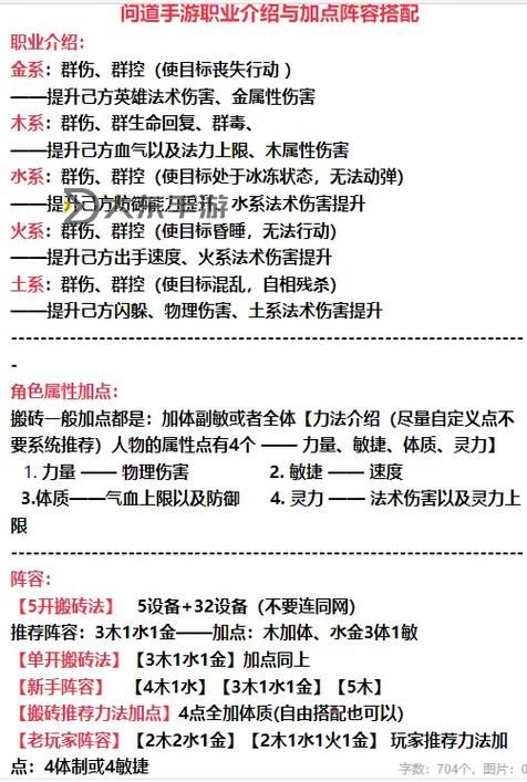 問道一些技巧：提升你的修煉效率指南圖2