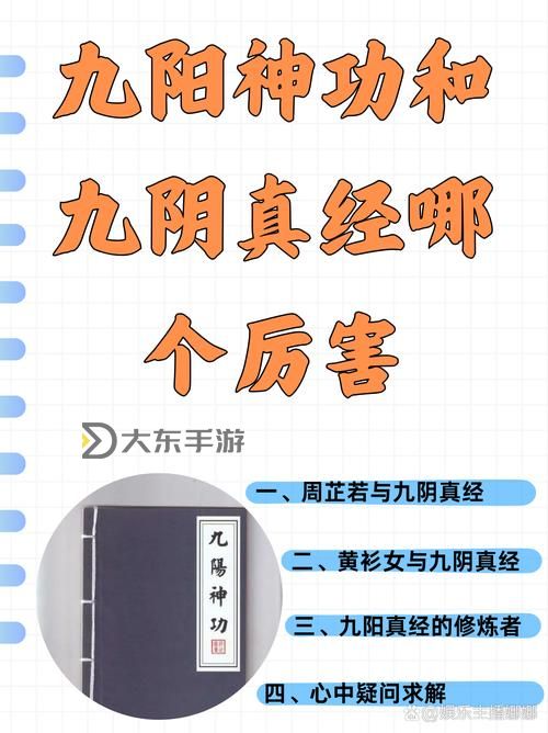 九陽神功和九陰真經(jīng)哪個厲害：武俠天下的終極較量圖1